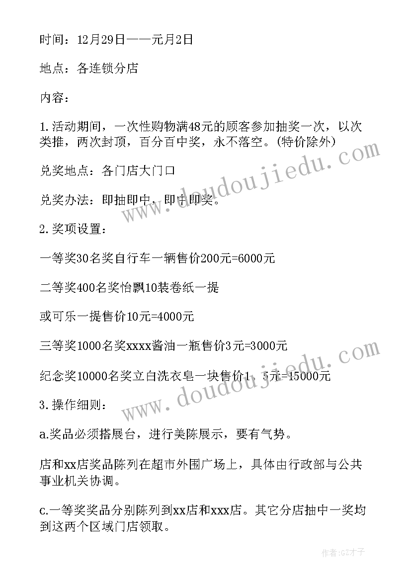 2023年超市新年促销宣传语 超市庆圣诞元旦新年促销活动策划方案(汇总8篇)