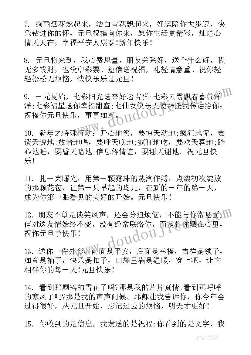 2023年元旦给同事祝福语 给同事的元旦贺卡祝福语(模板10篇)