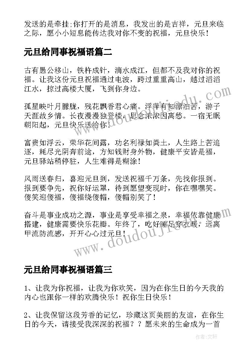 2023年元旦给同事祝福语 给同事的元旦贺卡祝福语(模板10篇)