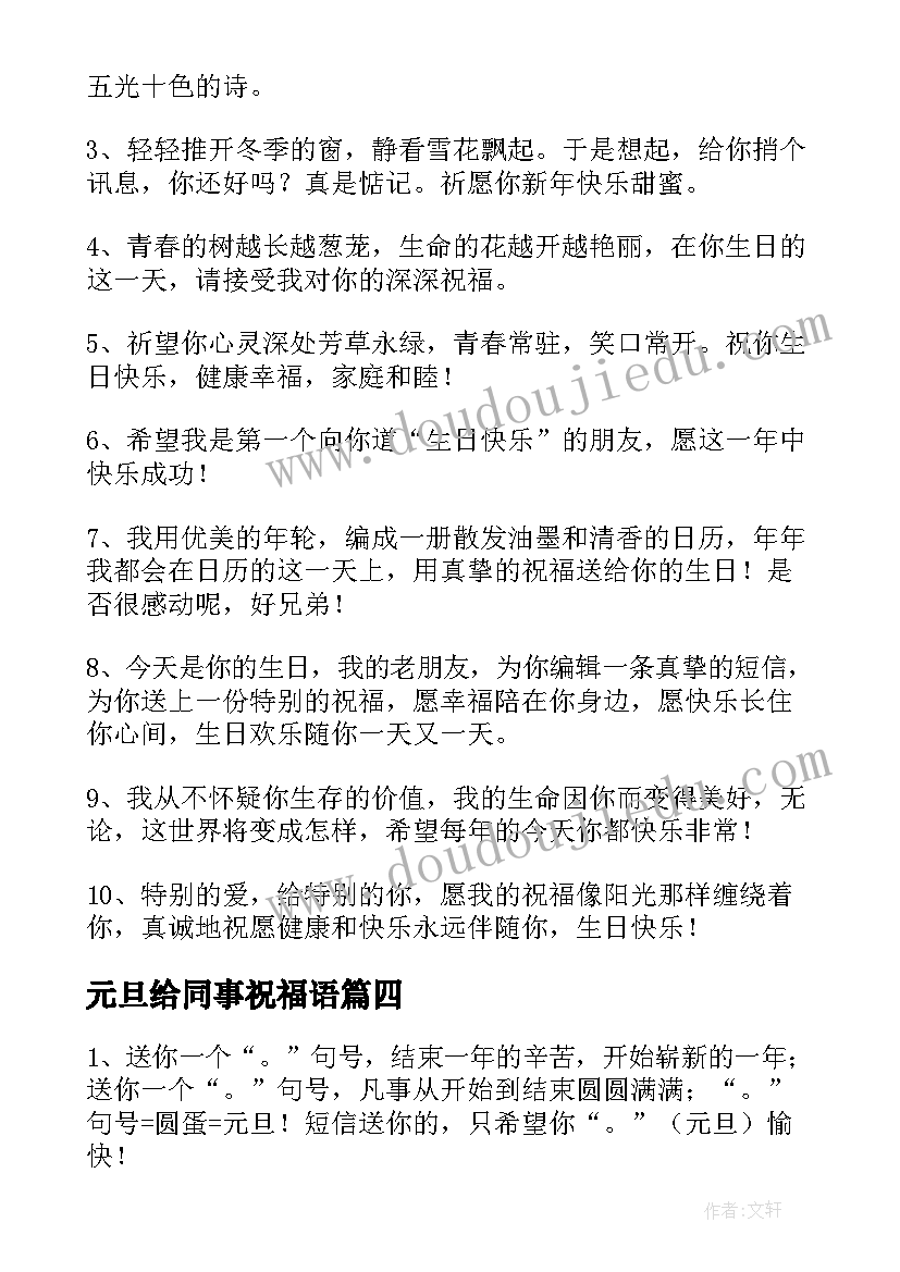 2023年元旦给同事祝福语 给同事的元旦贺卡祝福语(模板10篇)