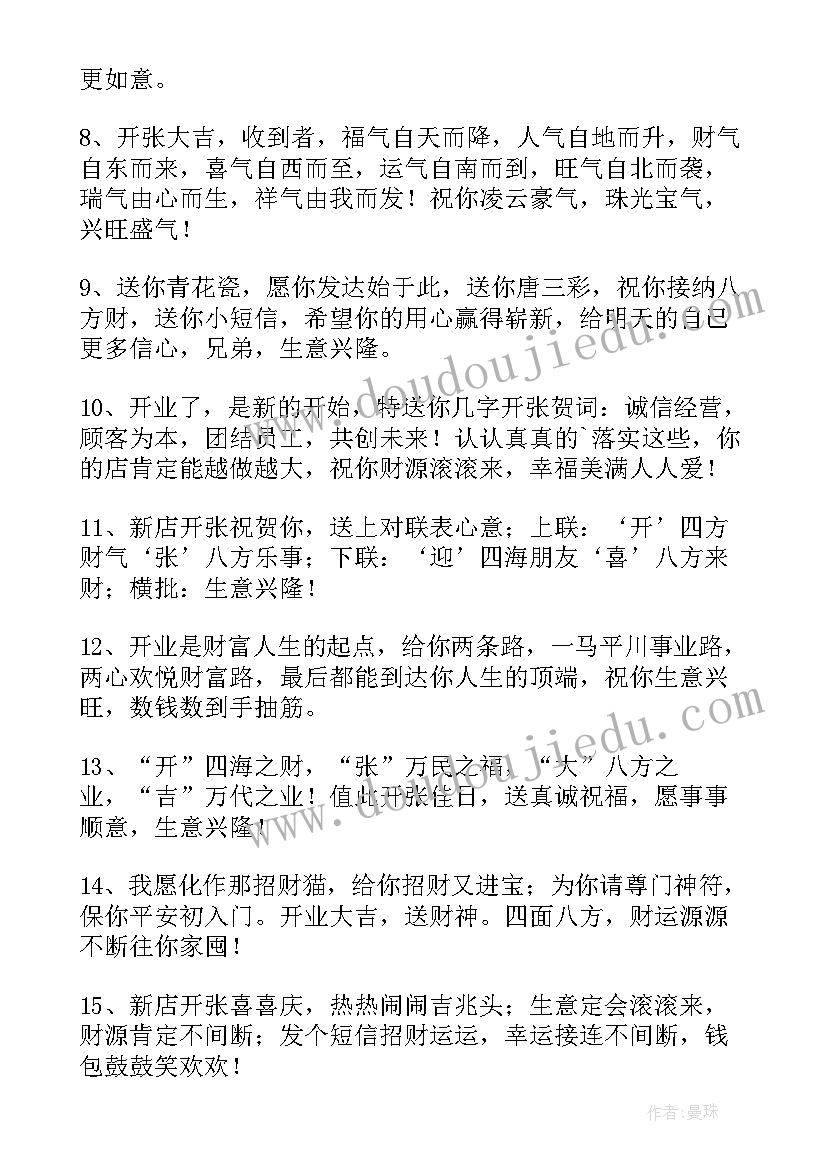 祝贺新店开业的祝贺词 新店开业祝贺词(优质8篇)