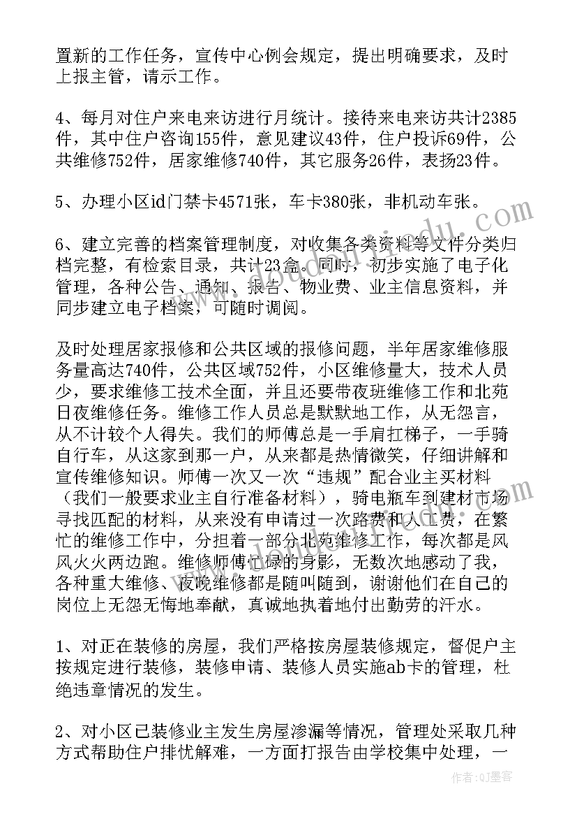 最新物业客服个人工作总结(通用17篇)