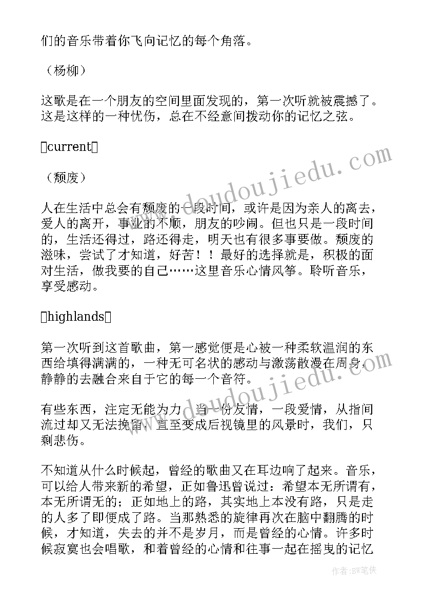 最新情感广播稿 情感电台广播稿(精选18篇)