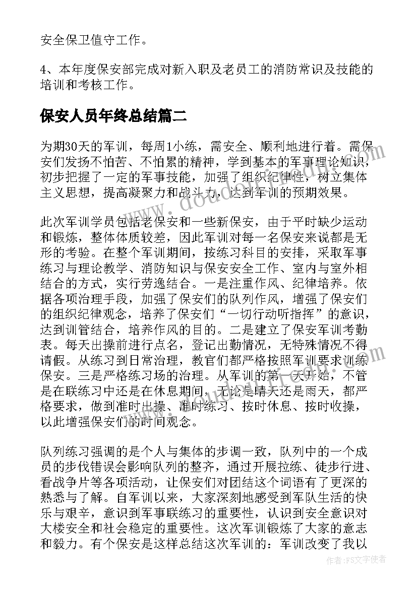 保安人员年终总结 保安员工个人总结(精选19篇)