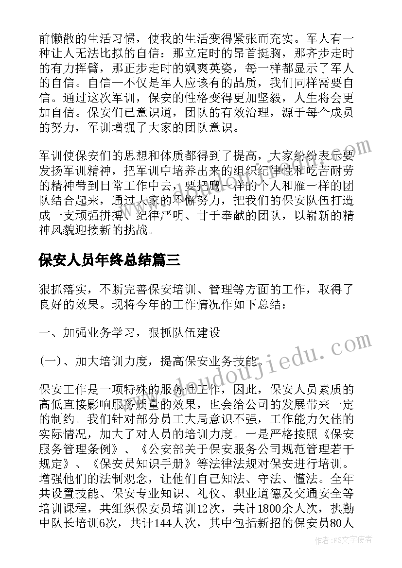 保安人员年终总结 保安员工个人总结(精选19篇)