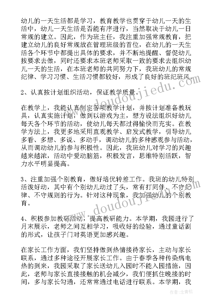 2023年大班教师个人工作总结上学期(精选13篇)