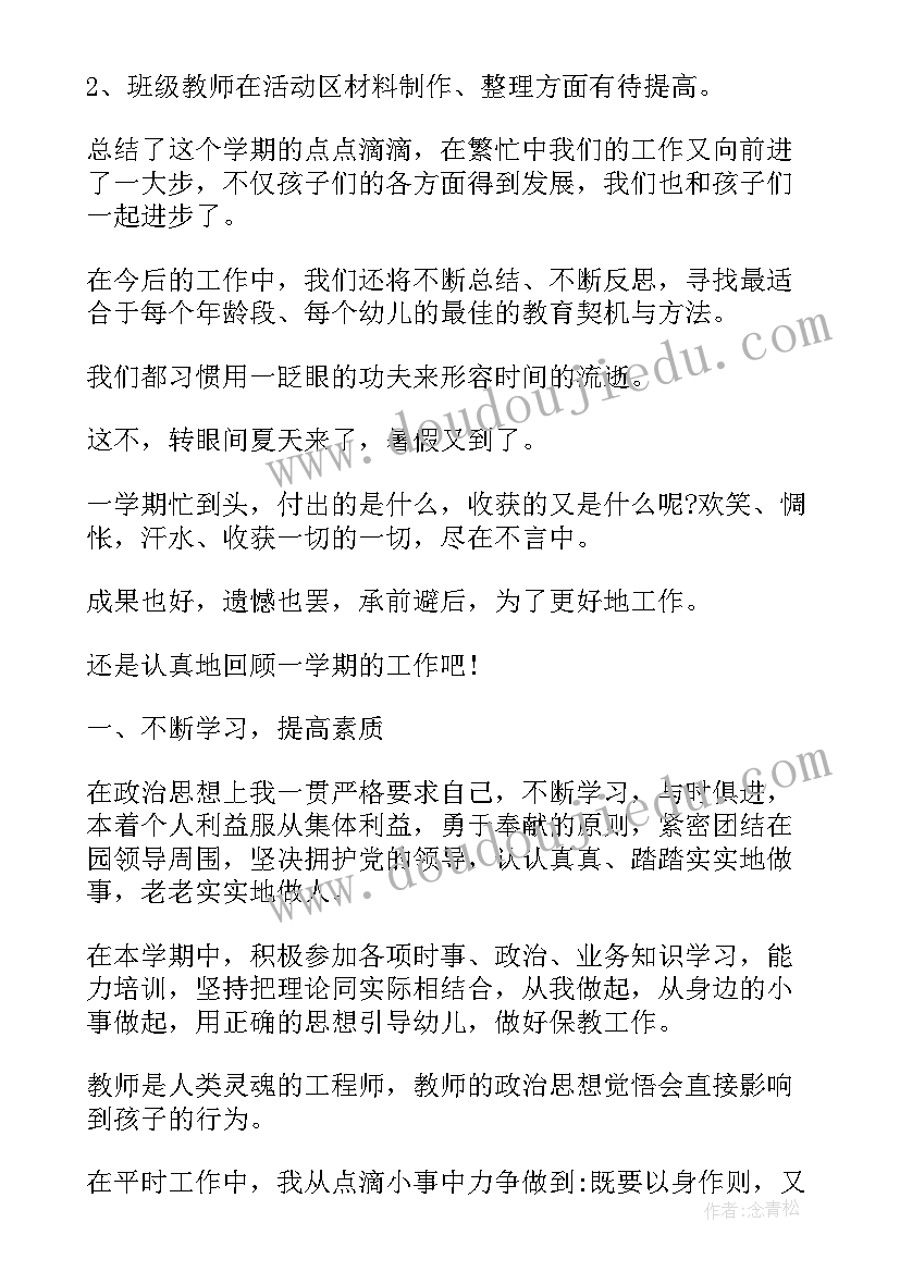 2023年大班教师个人工作总结上学期(精选13篇)