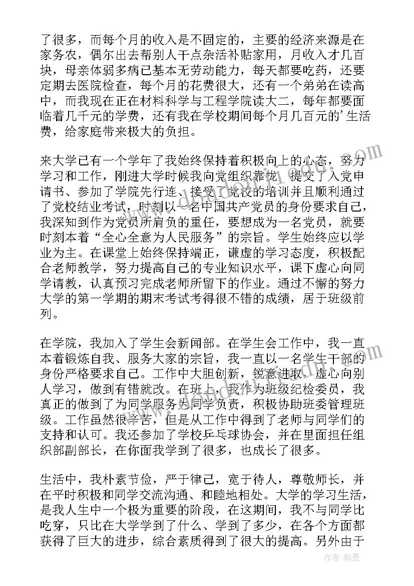 大学生二等奖学金申请书 二等奖学金申请书(大全8篇)