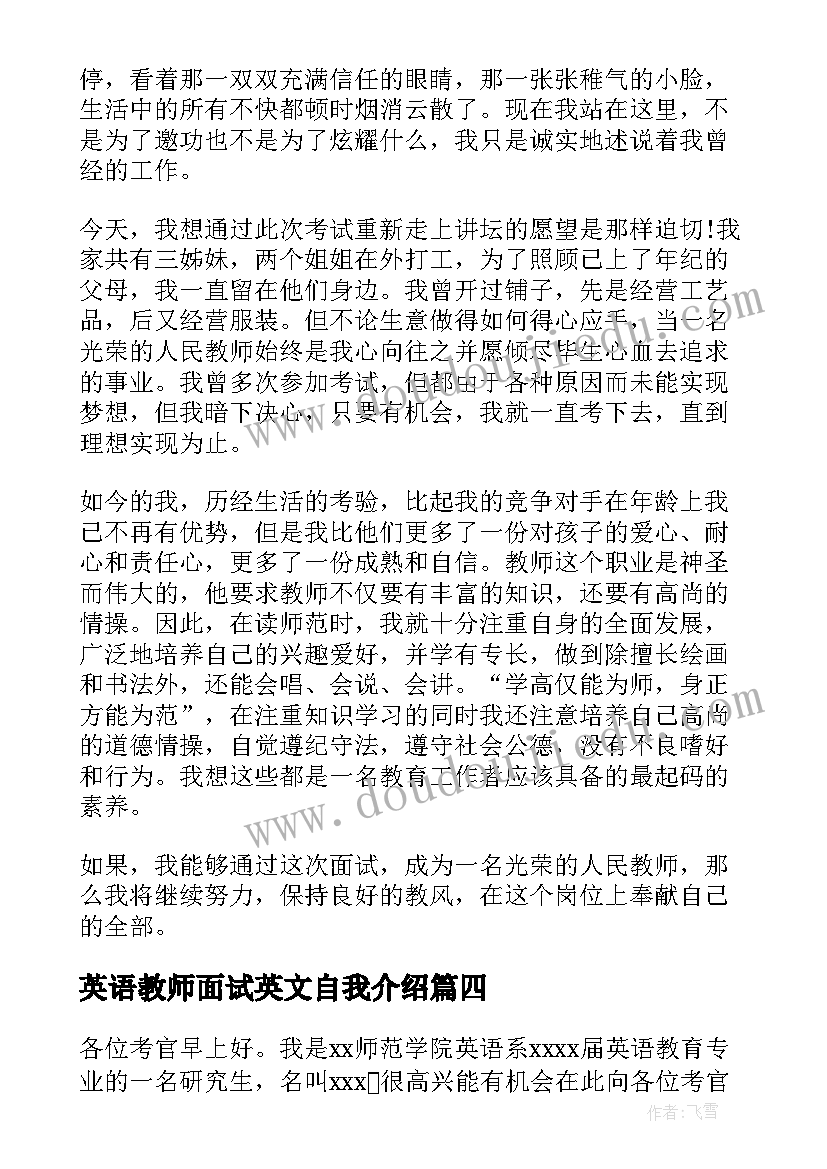 最新英语教师面试英文自我介绍 英语教师面试自我介绍(精选8篇)