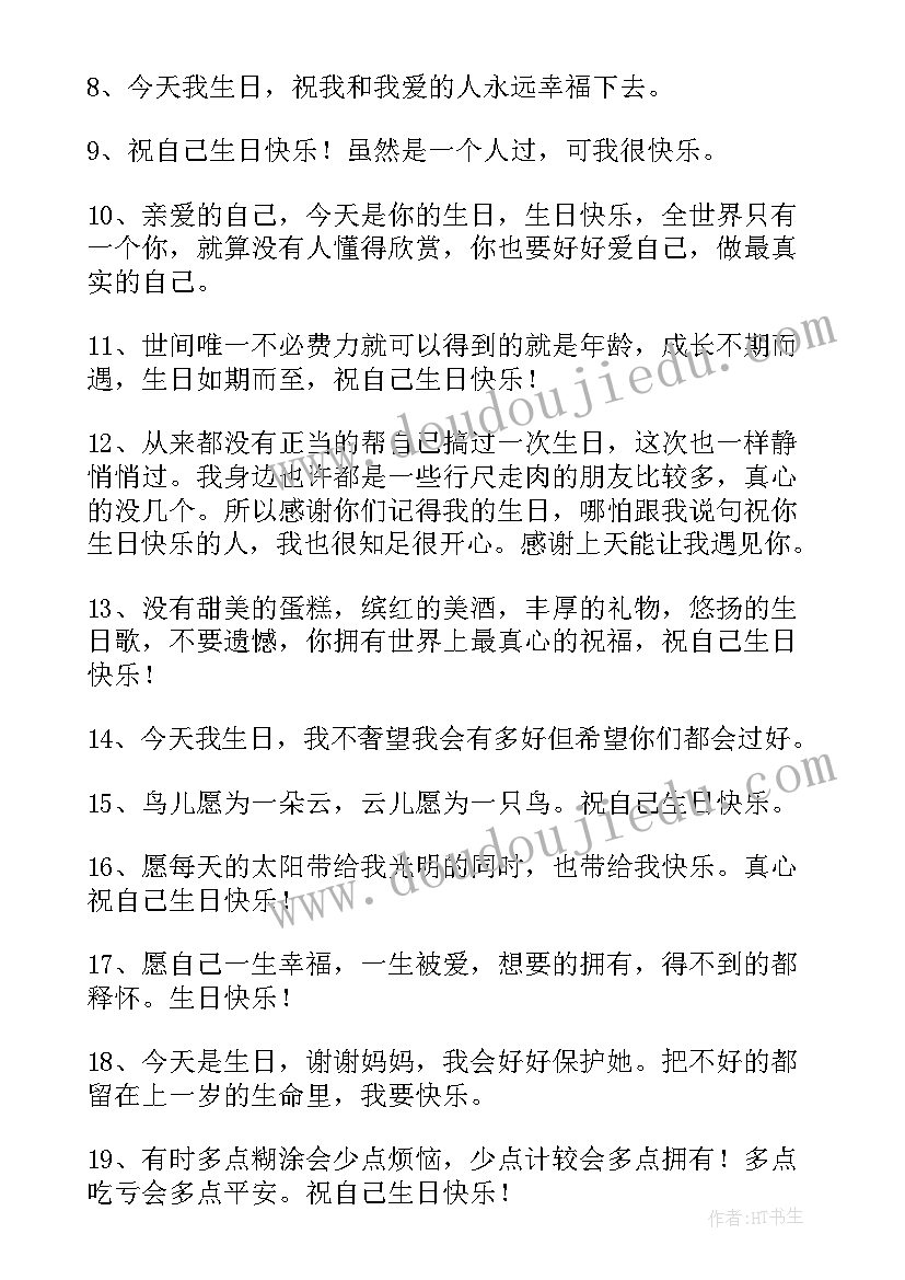 自己生日朋友圈走心文案 自己生日发朋友圈文案(大全9篇)