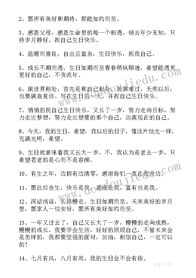 自己生日朋友圈走心文案 自己生日发朋友圈文案(大全9篇)