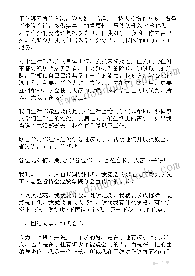 竞选高中学生会宿管部部长演讲稿 学生会竞选部长的演讲稿(优质8篇)