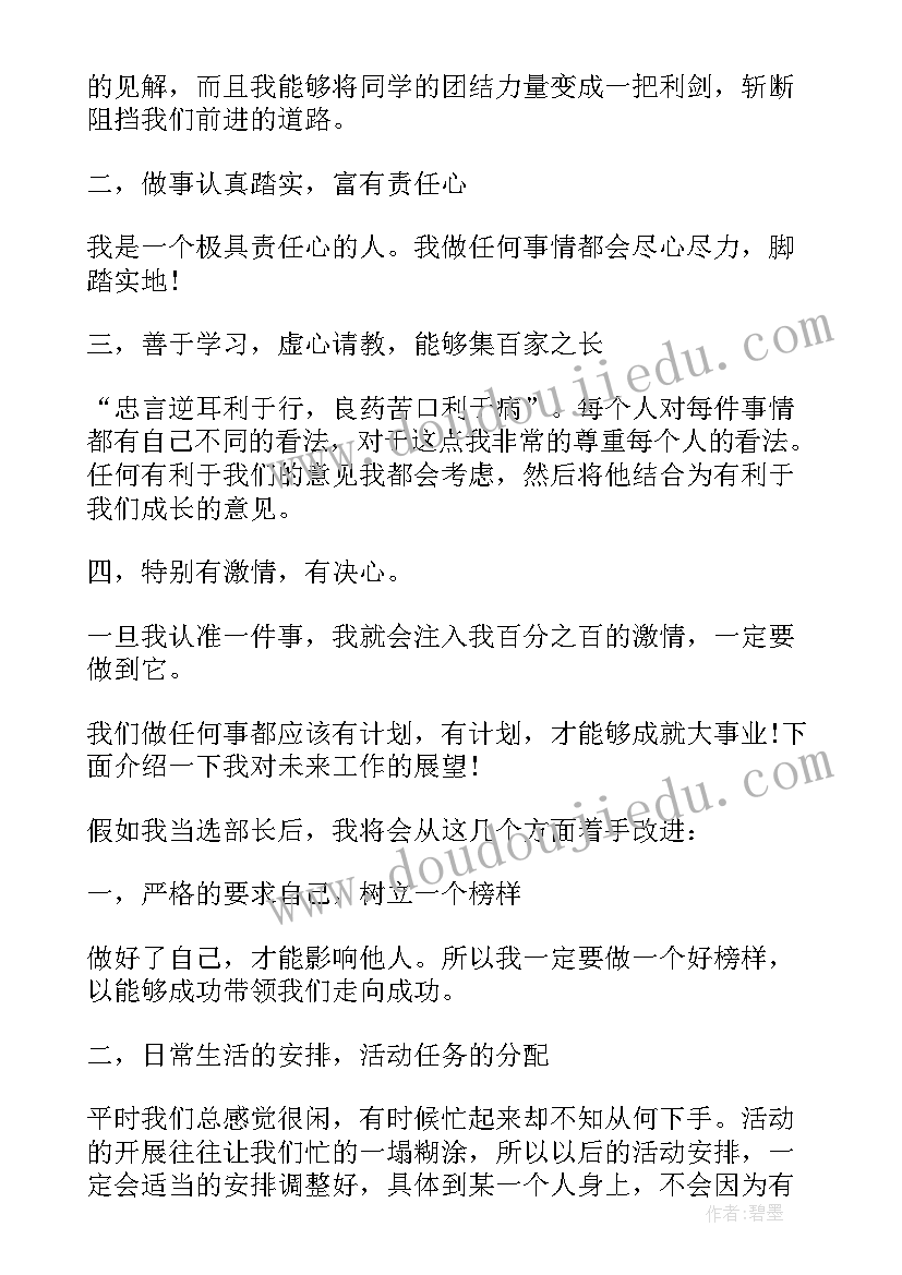 竞选高中学生会宿管部部长演讲稿 学生会竞选部长的演讲稿(优质8篇)