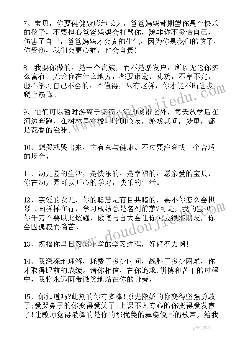 新学期幼儿园开学寄语家长 幼儿园开学家长寄语(通用19篇)