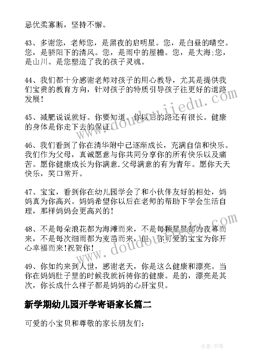 新学期幼儿园开学寄语家长 幼儿园开学家长寄语(通用19篇)