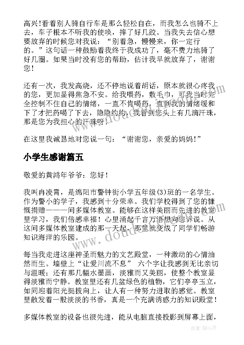 小学生感谢 小学生感谢信(优秀15篇)