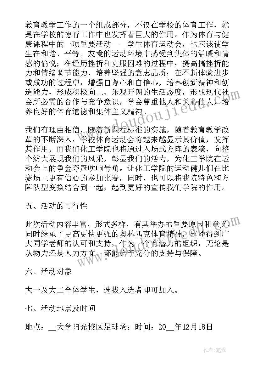 最新校园运动会实施方案(实用11篇)