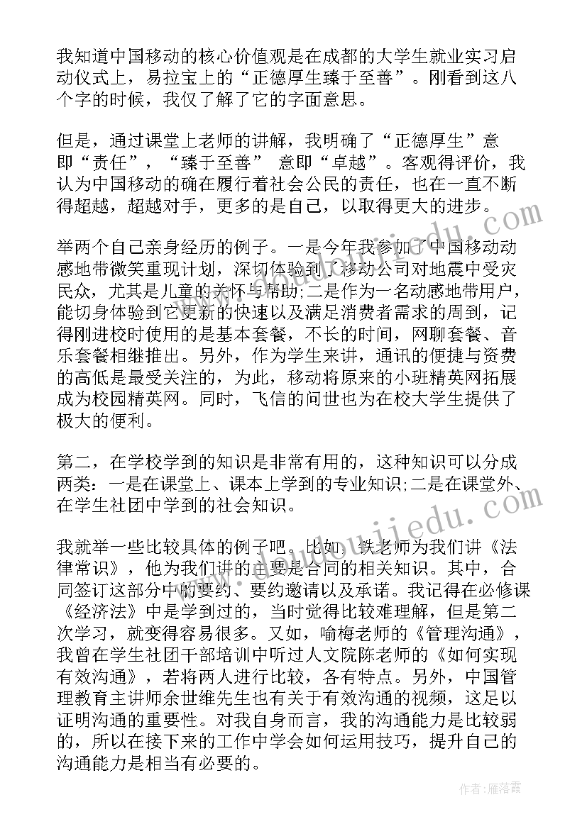 移动公司新人培训心得体会(汇总8篇)