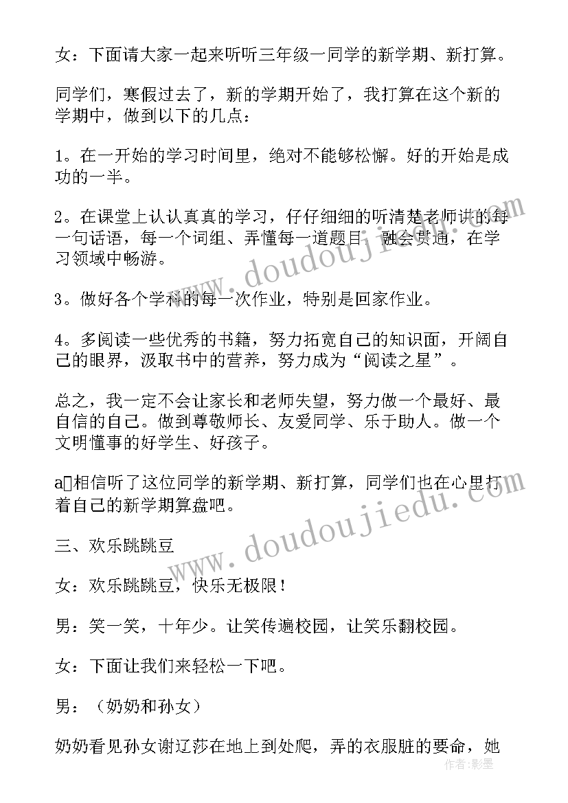 新学期开学安全标语(大全8篇)