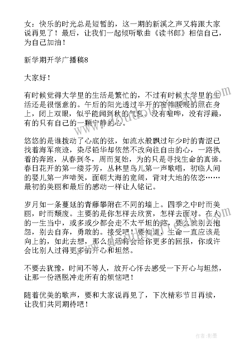 新学期开学安全标语(大全8篇)