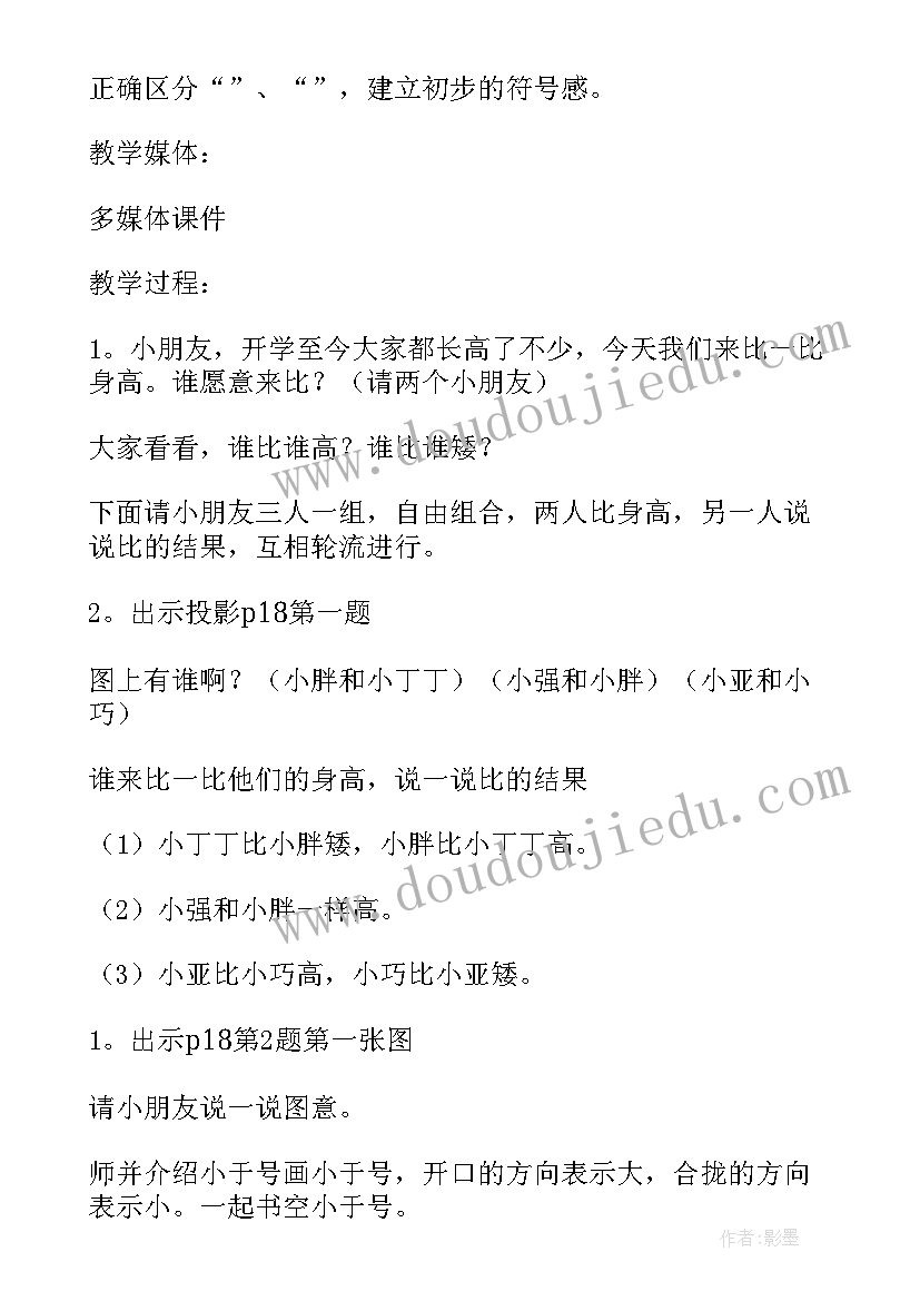 一年级数学比大小教案课后反思 一年级数学教案(模板15篇)