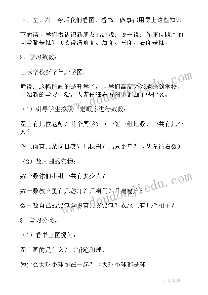 一年级数学比大小教案课后反思 一年级数学教案(模板15篇)