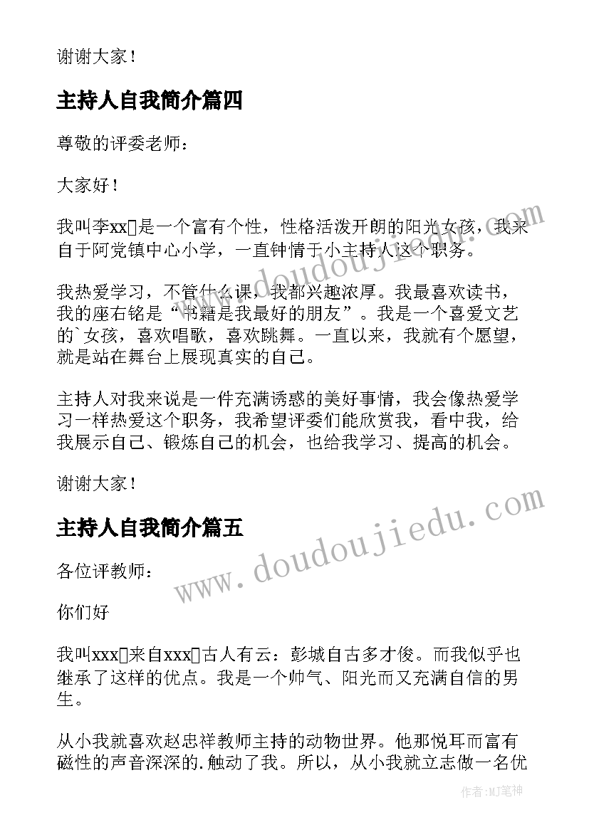 主持人自我简介(通用16篇)