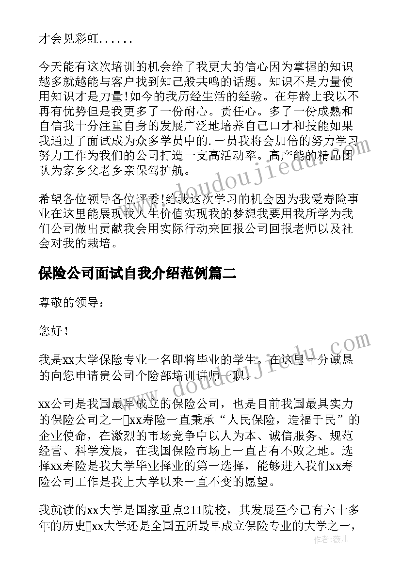 保险公司面试自我介绍范例 保险公司面试自我介绍(实用10篇)