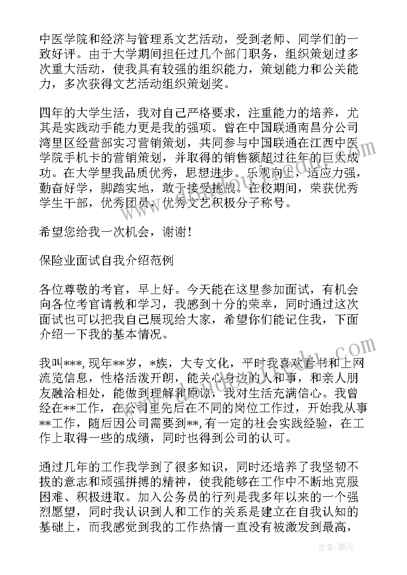 保险公司面试自我介绍范例 保险公司面试自我介绍(实用10篇)