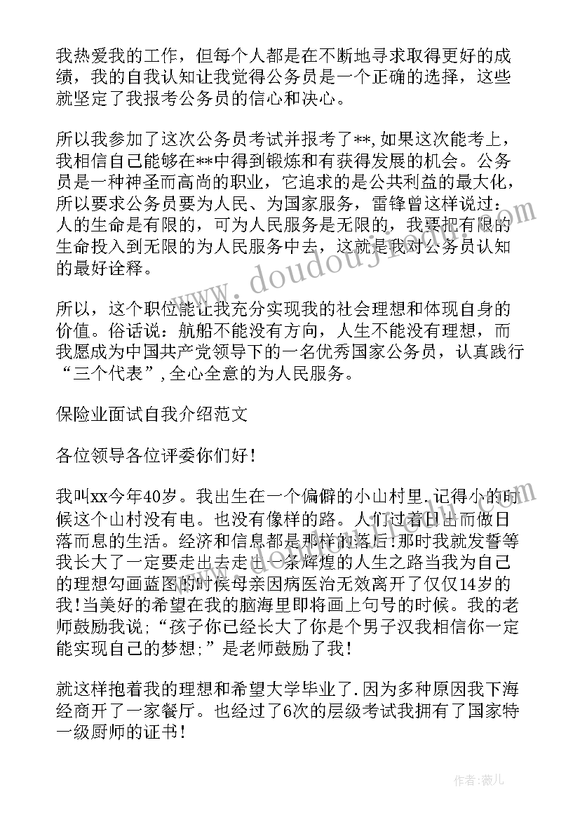 保险公司面试自我介绍范例 保险公司面试自我介绍(实用10篇)