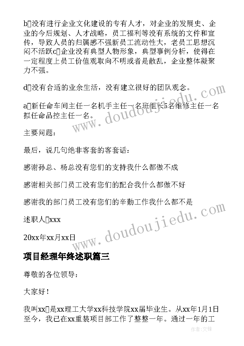 2023年项目经理年终述职 项目经理年终述职报告(优质9篇)