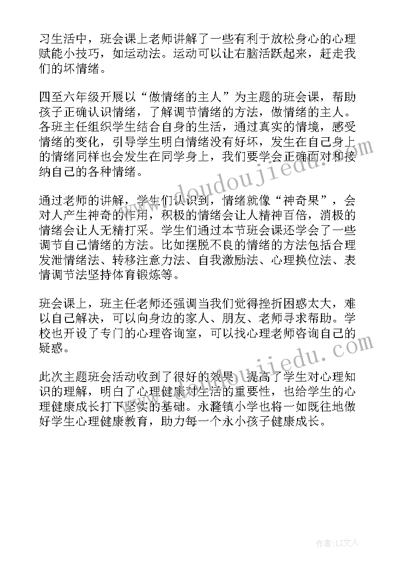 2023年教师心理健康简报 教师心理健康培训简报(通用8篇)