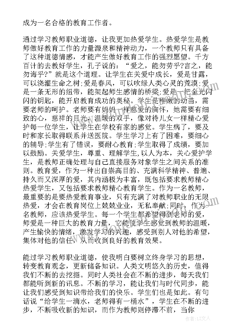 最新中小学教师职业道德行为规范心得体会(优秀17篇)