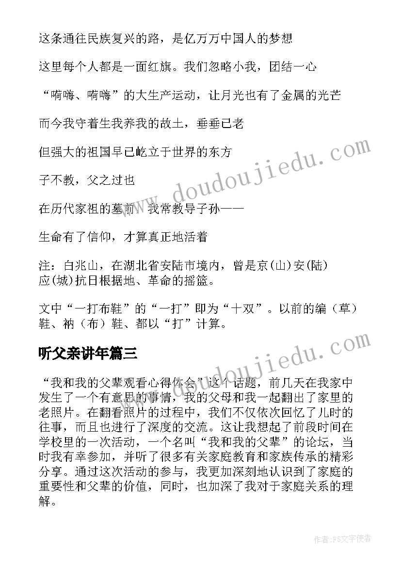 2023年听父亲讲年 我和我的父辈观后心得体会(实用18篇)