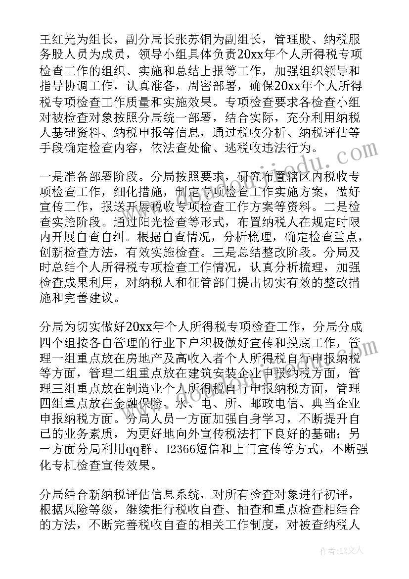 最新专项检查工作报告(实用20篇)