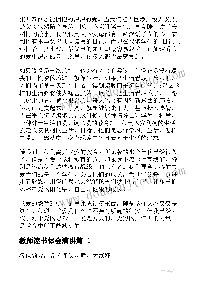 教师读书体会演讲(精选8篇)