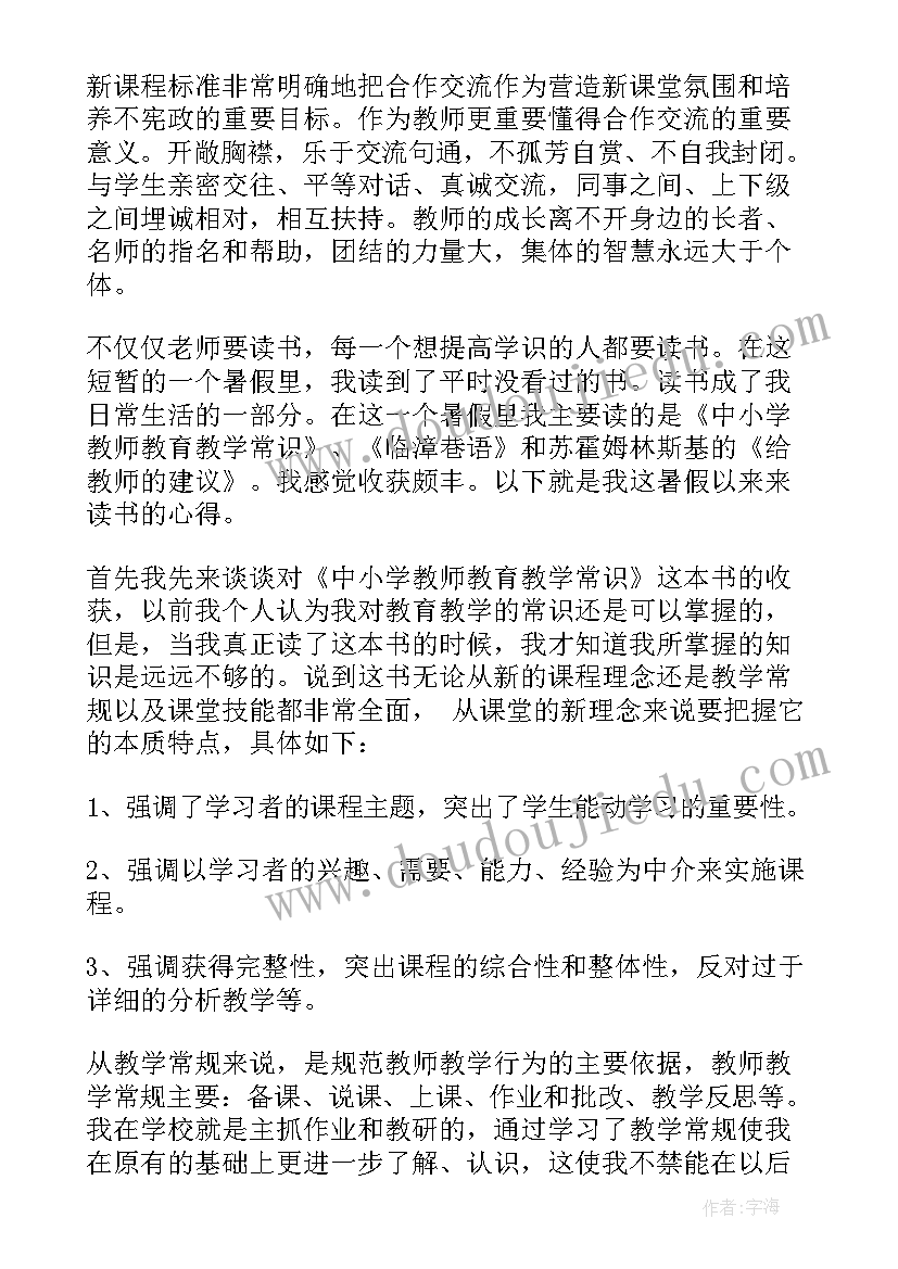 教师读书体会演讲(精选8篇)