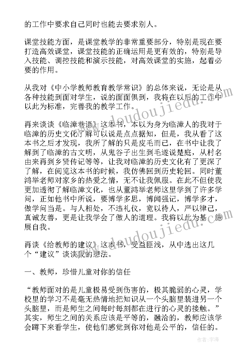 教师读书体会演讲(精选8篇)