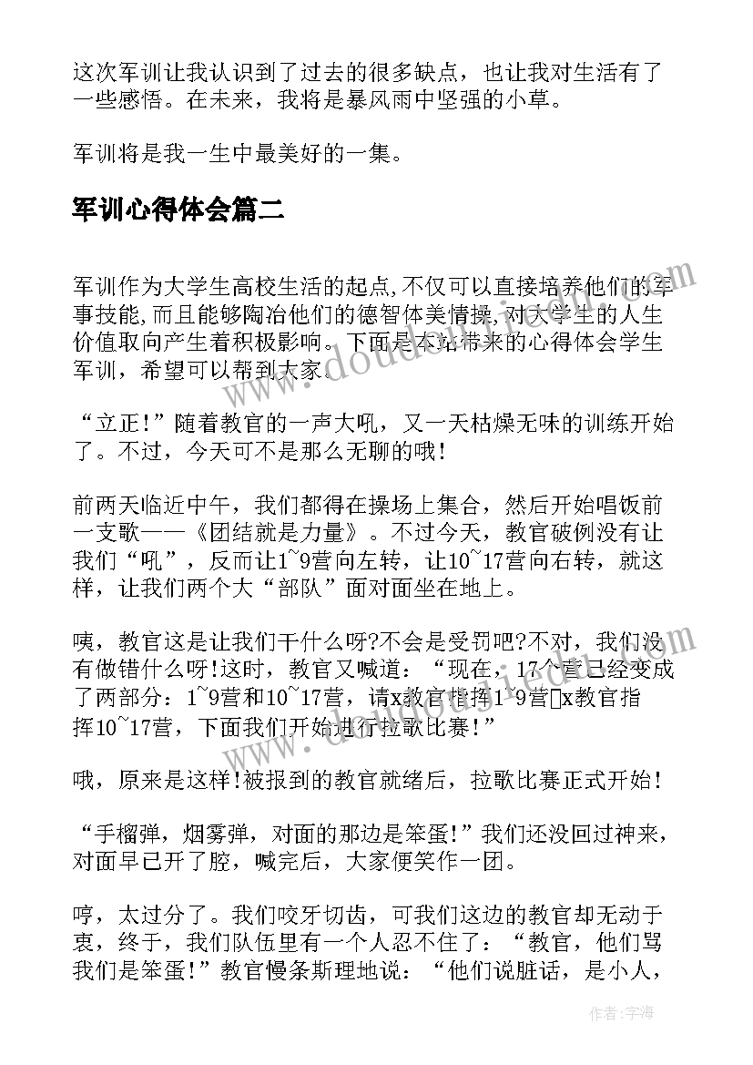 军训心得体会(精选17篇)