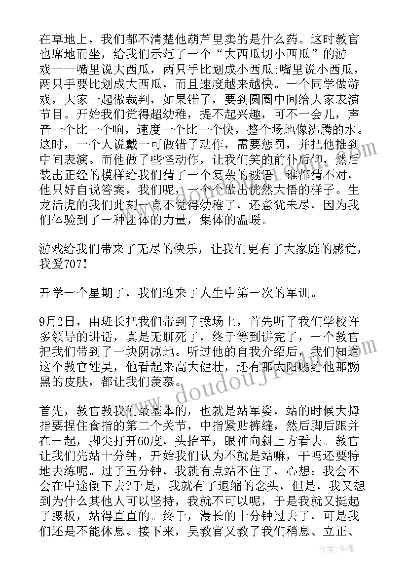 军训心得体会(精选17篇)