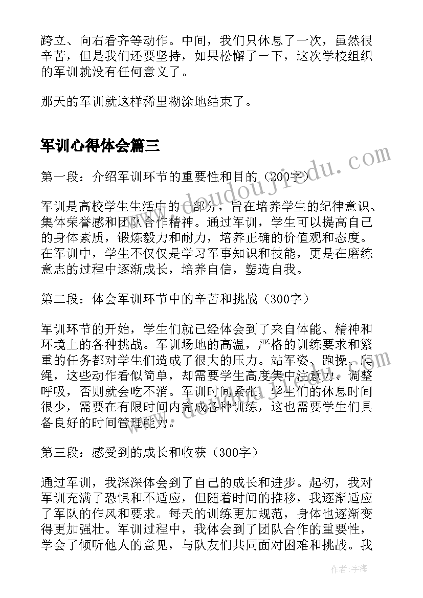 军训心得体会(精选17篇)