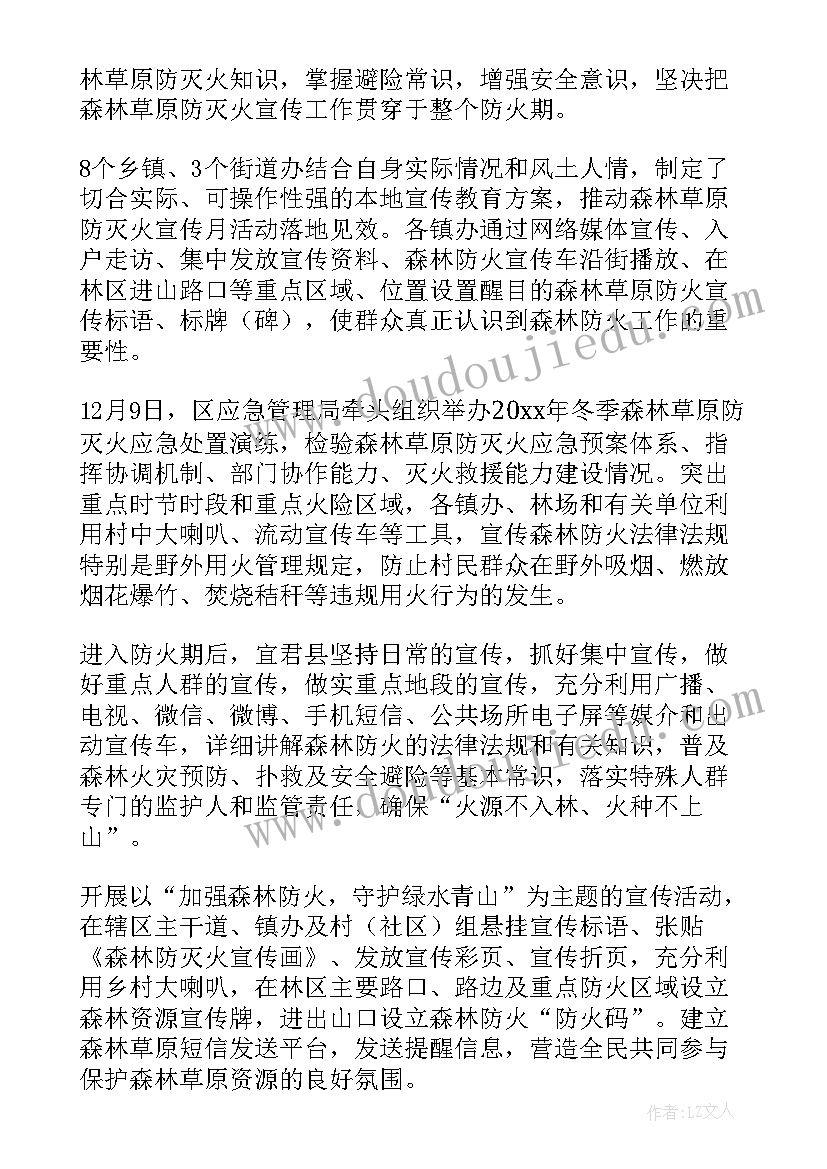 2023年森林防火知识简报 森林防火安全知识简报(实用8篇)