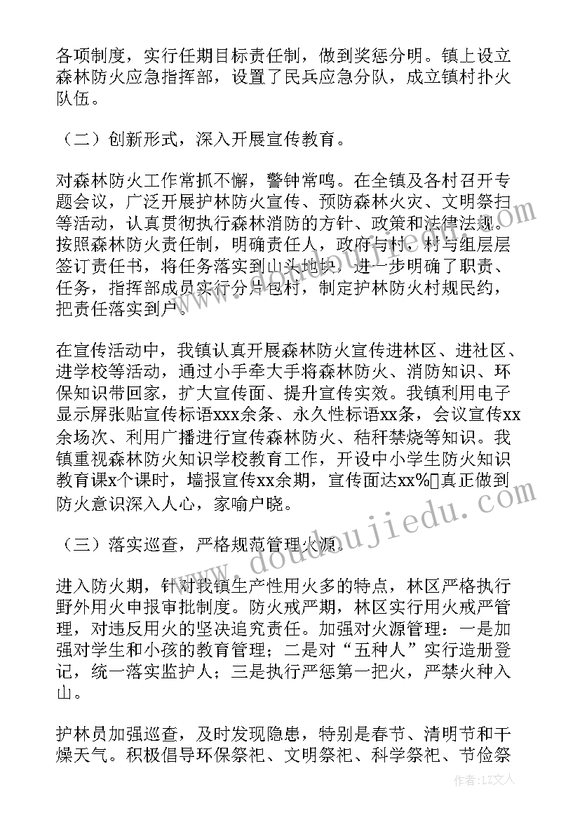 2023年森林防火知识简报 森林防火安全知识简报(实用8篇)