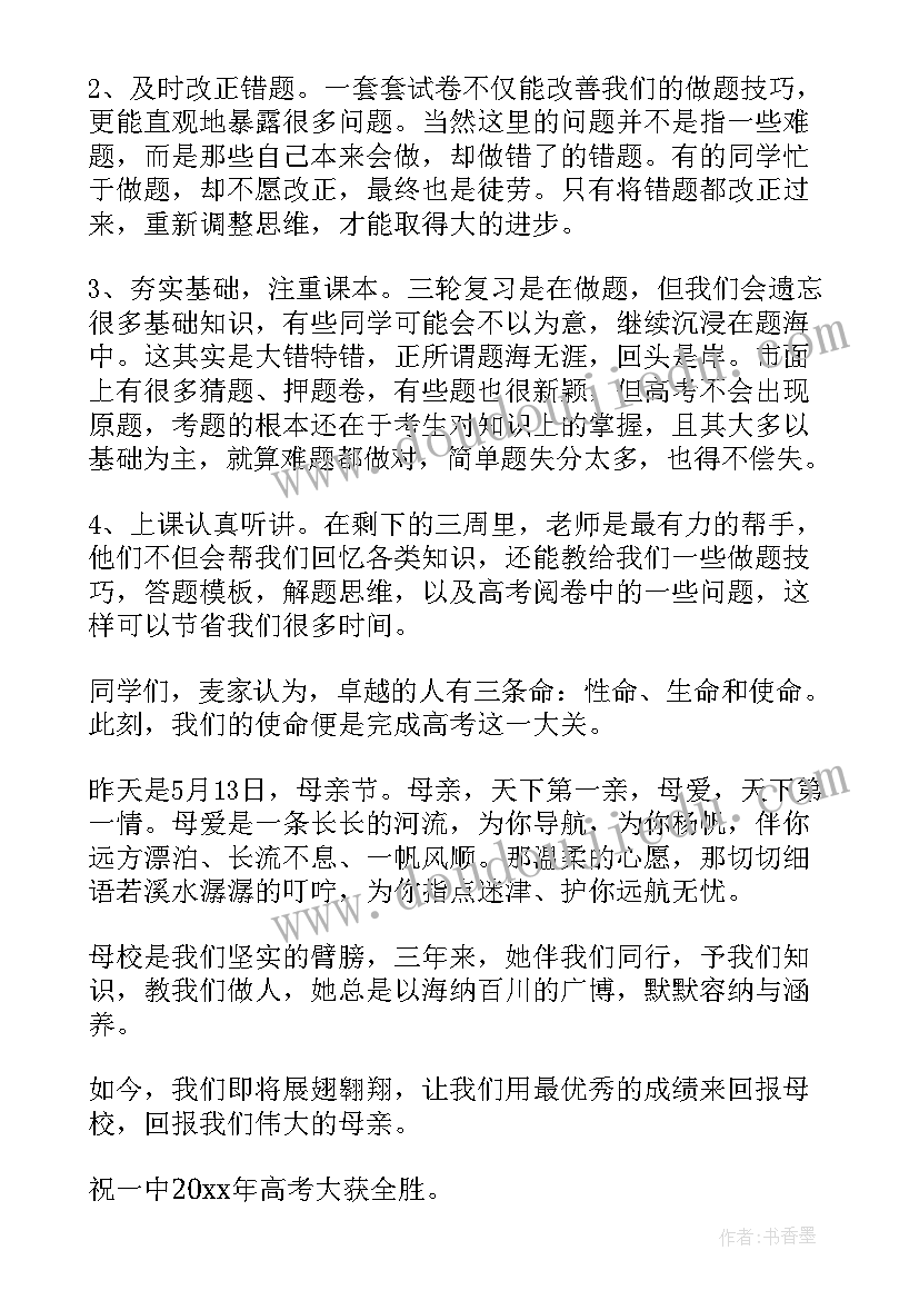 2023年高三高考冲刺励志演讲稿 高三冲刺高考励志演讲稿(优秀13篇)