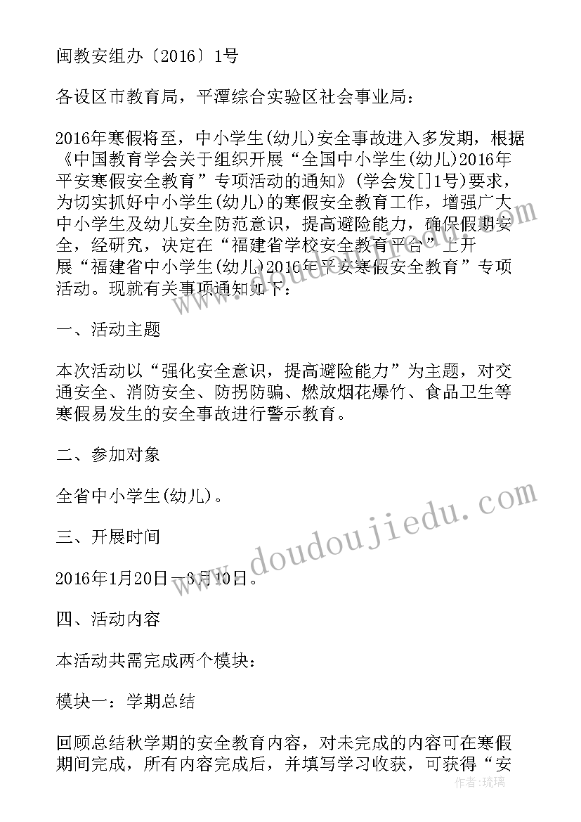 小学寒假安全教育活动简报 中小学寒假安全教育专项活动简报(实用13篇)