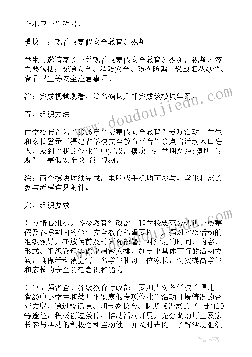 小学寒假安全教育活动简报 中小学寒假安全教育专项活动简报(实用13篇)