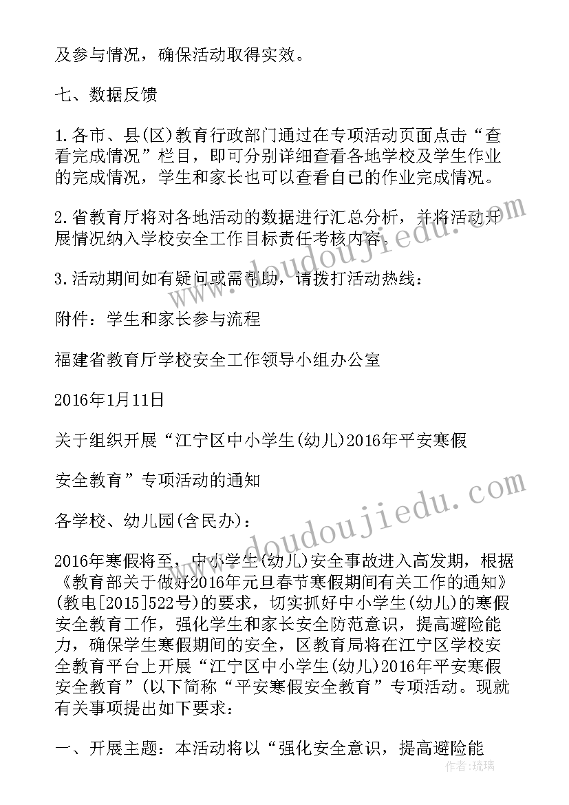 小学寒假安全教育活动简报 中小学寒假安全教育专项活动简报(实用13篇)