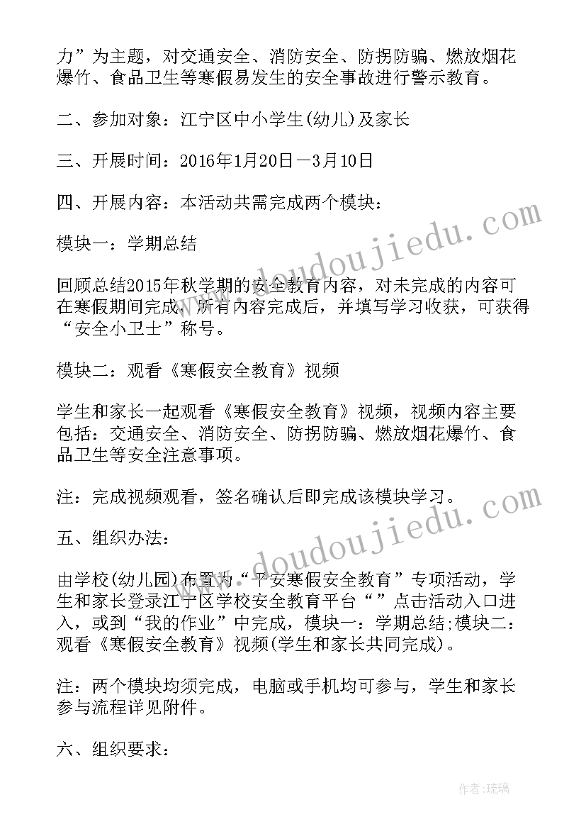 小学寒假安全教育活动简报 中小学寒假安全教育专项活动简报(实用13篇)