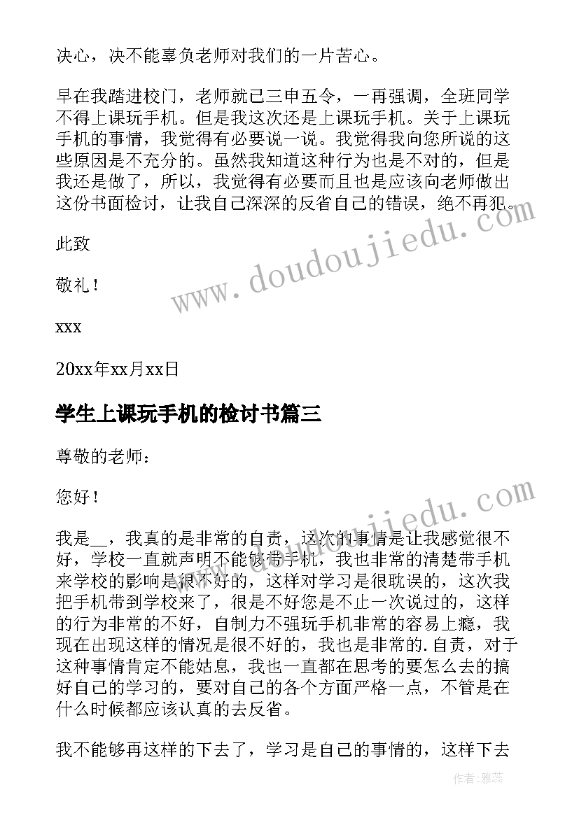 2023年学生上课玩手机的检讨书(优质10篇)