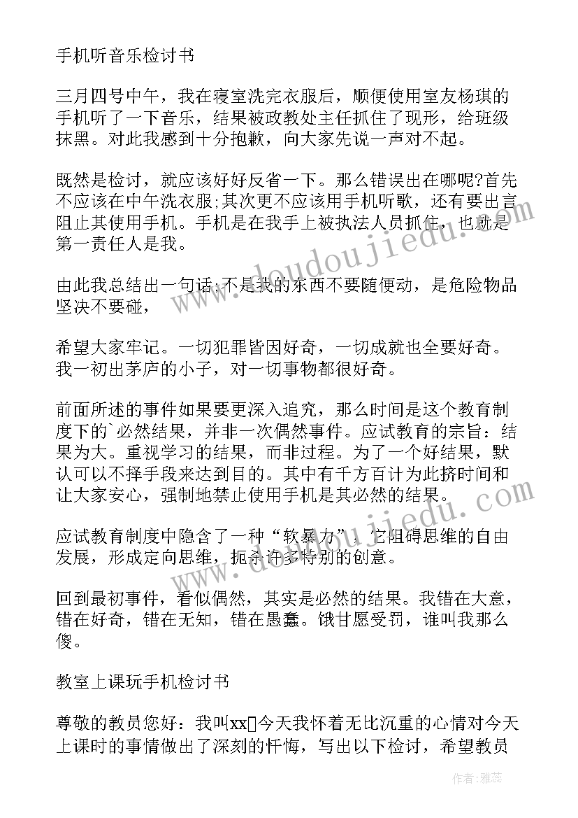 2023年学生上课玩手机的检讨书(优质10篇)